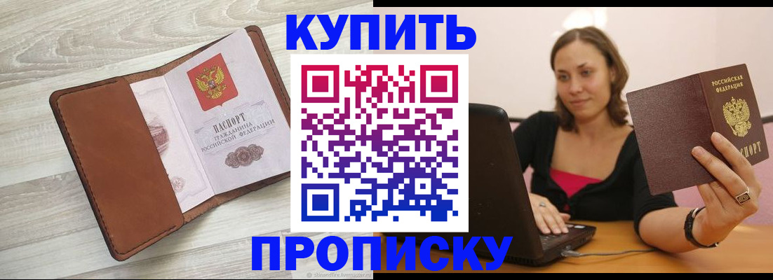 временная прописка в Далматово